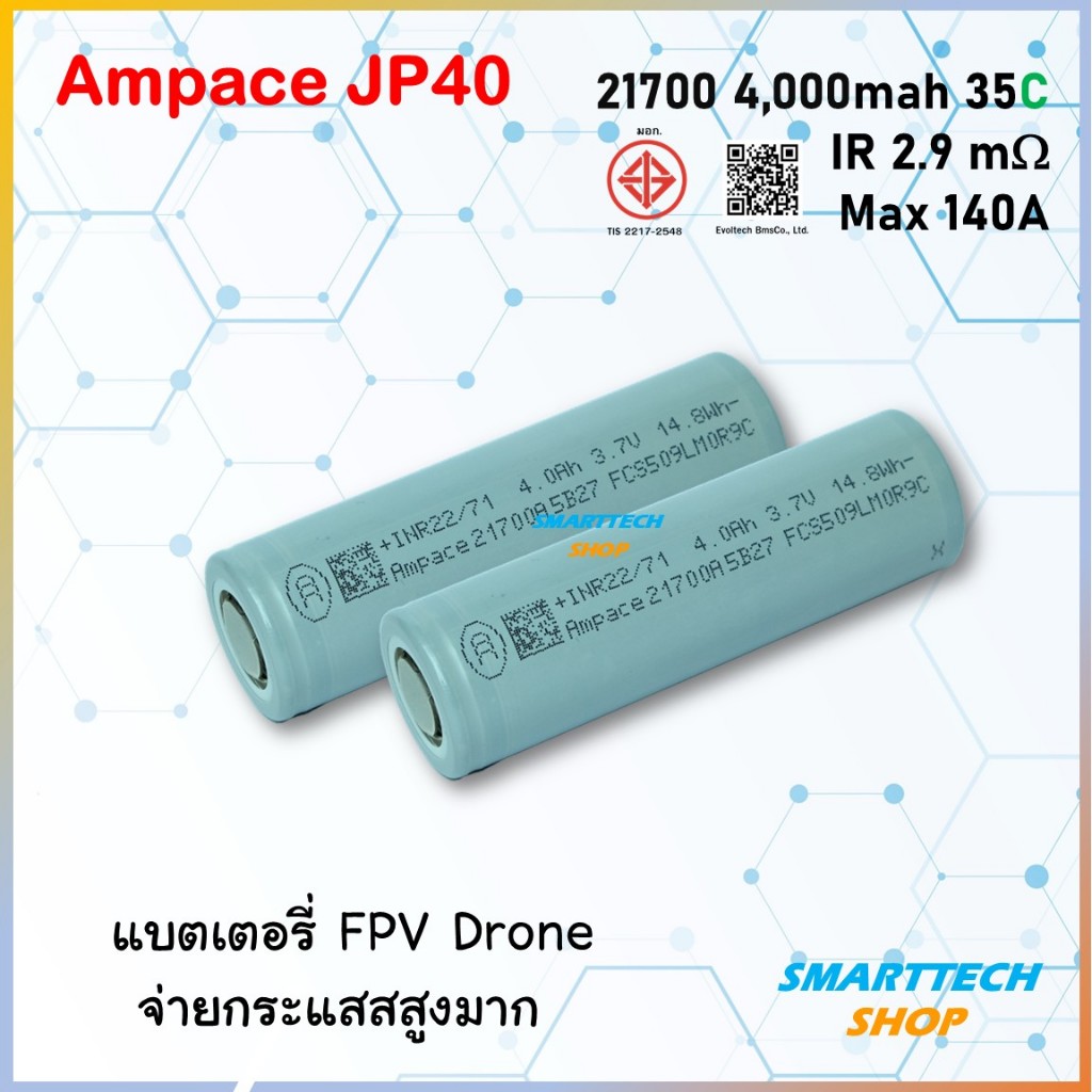 แบตเตอรี่  21700 Ampace JP40 3.7V 4000mah 35C Max 140A สเปคเทพ จ่ายไฟแรง จัดว่าเป็นหนึ่งในตองอู