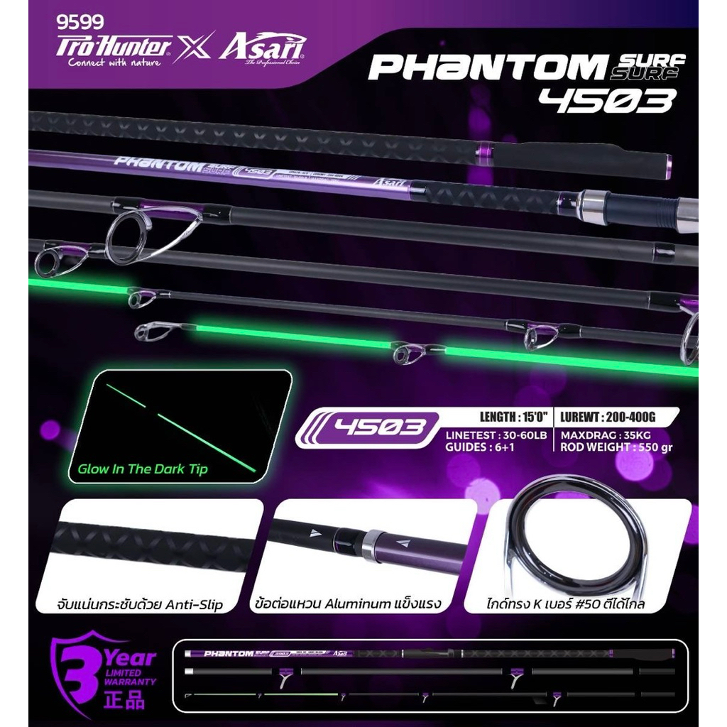 คัน Prohunter Phantom Surf 45