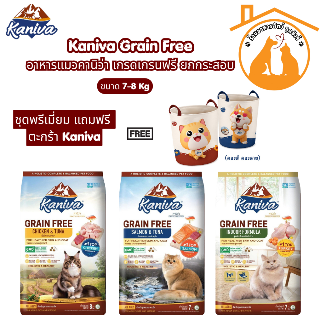 Kaniva Grain Free แมวคานิว่า สูตรเกรนฟรี 3 สูตร 7-8kg สำหรับแมวทุกสายพันธ์ุทุกช่วงวัย บำรุงขนและผิวหนัง