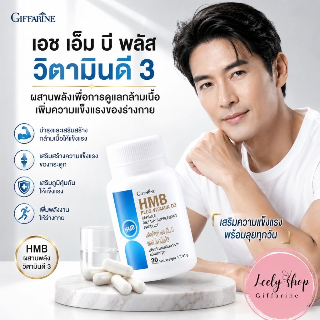 โปรตีนชนิดเม็ด ดูแลกล้ามเนื้ออ่อนแรง สร้างมวลกล้ามเนื้อ HMB Plus Vitamin D