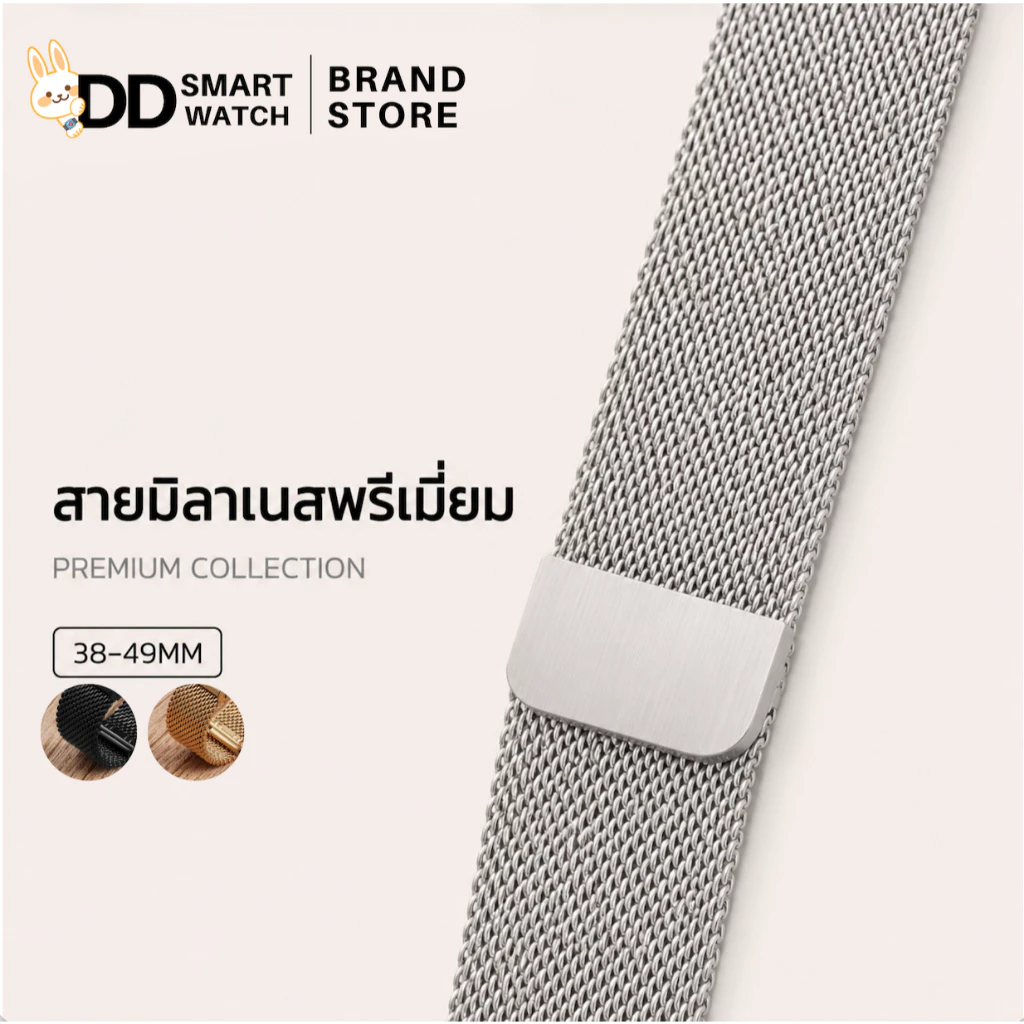 DD สายมิลาเนส แบบแม่เหล็กพรีเมี่ยม สำหรับนาฬิกาสมาร์ทวอช ขนาด 38/40/41mm และ 42/44/45/49mm