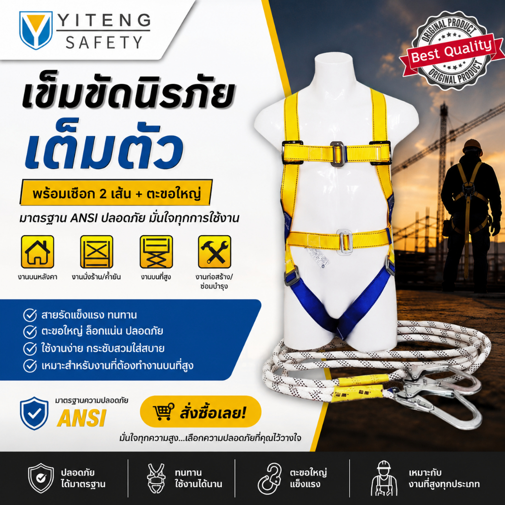 YITENG เข็มขัดเซฟตี้ แบบเต็มตัว SAFETY BELT พร้อมเชือกตะขอ 2 เส้น และตะขอใหญ่ มีสายซับแรงดึง ใช้ทำงานที่สูง ป้องกันการตก