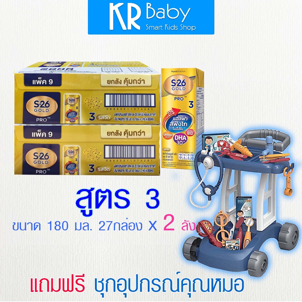 (มีของแถม) S26 Gold Pro UHT 27 กล่อง × 2. ลัง(54กล่อง)