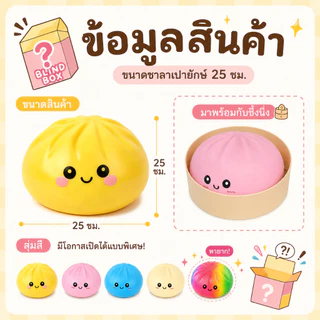 ตุ๊กตาซาลาเปาขนาดใหญ่สมจริง 25 ซม. พร้อมที่นึ่ง - ของเล่นบีบคลายเครียดพร้อมหน้าการ์ตูน - หมอนรองหลัง/หมอนรองนั่ง