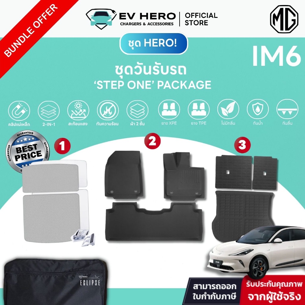 EV HERO ชุดวันรับรถ MG Step One Package IM6