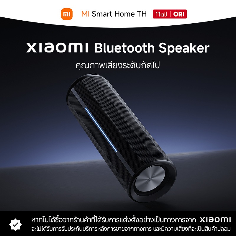 (NEW) Xiaomi Bluetooth Speaker ลำโพงบลูทูธ | เอาต์พุตรอบทิศทาง 360 ° | IP67 กันน้ำและกันฝุ่น | เอฟเฟ