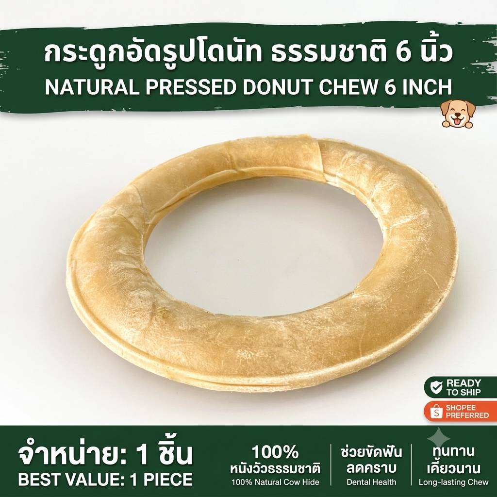 โดนัทขนมขบเคี้ยว สำหรับกัดกินเล่นได้ สำหรับสุนัข ขนาด 6 นิ้ว