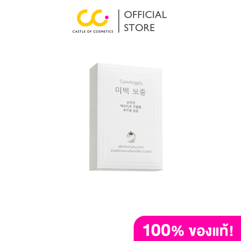 Care Angela Whitening supplement Pure natural White tomato extract No side effects (780mg) ผลิตภัณฑ์เสริมอาหาร