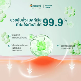 Himalaya Purifying Neem Face Wash 150ml หิมาลายา เจลล้างหน้า สูตรลดการสะสมแบคทีเรีย และควบคุมความมัน