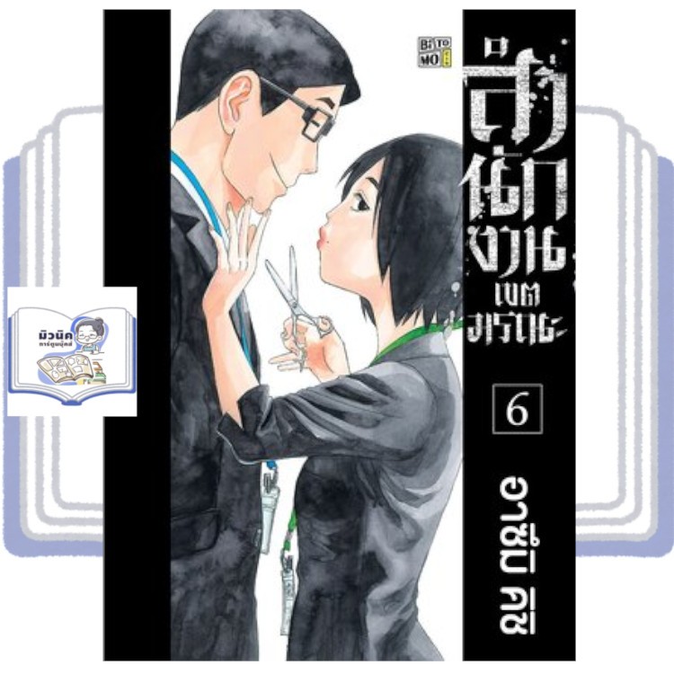 สำนักงานเขตมรณะ เล่ม 1-6 [แยกเล่ม]