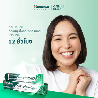 Himalaya Complete Care Toothpaste 100g ยาสีฟันสมุนไพรผสมฟลูออไรด์ สูตรปกป้องดูแลเหงือกและฟัน ช่วยลดกลิ่นปาก และการอักเสบ