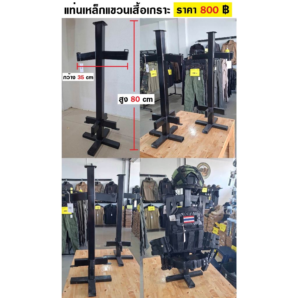 แท่นเหล็กแขวนเสื้อ Vest เเขวนหมวก Stand แขวนเสื้อเกราะ แขวนเข็มขัด