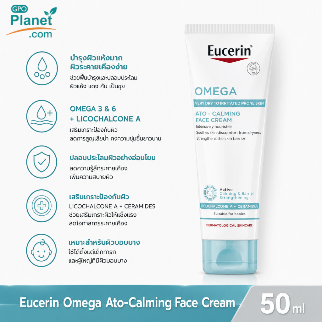 (EX 04/28) Eucerin Omega Ato-Calming Face Cream 50ml ผิวแห้ง แดง คัน ผื่นแพ้ง่าย ใช้ได้ตั้งแต่เด็กผู้ใหญ่