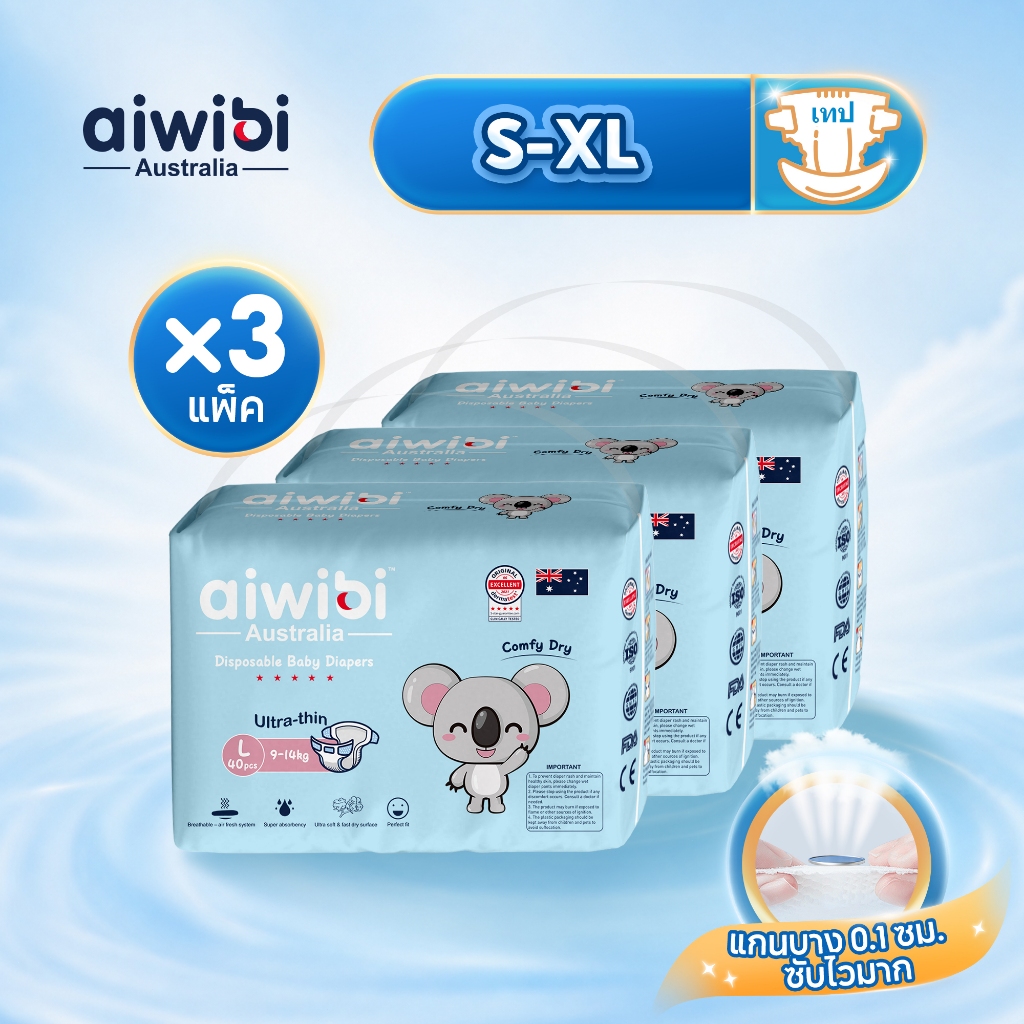 [3 แพ็ค] Aiwibi Comfy Dry Tape ผ้าอ้อมเด็กแบบเทป แพมเพิสเด็ก บางพิเศษ ซึมซับดี ระบายอากาศ ผิวแพ้ง่าย S-XL