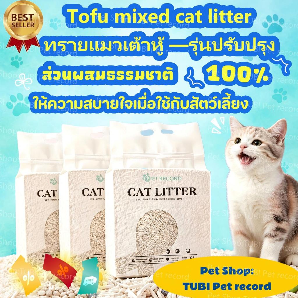 TUBI🔥เวอร์ชันอัปเกรดของทรายแมวรูปทรงเต้าหู้🔥ทรายแมวผสม 3in1 ขี้แมวถ่าน ทรายแมวกำจัดกลิ่น แข็งเป็นก้อนไม่แตก ไร้ฝุ่น กันก