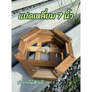 พร้อมส่ง กระเช้ากล้วยไม้ไม้สัก 5-9 นิ้ว ทรงสี่เหลี่ยม/แปดเหลี่ยม กระถางไม้สักแขวน ปลูกกล้วยไม้