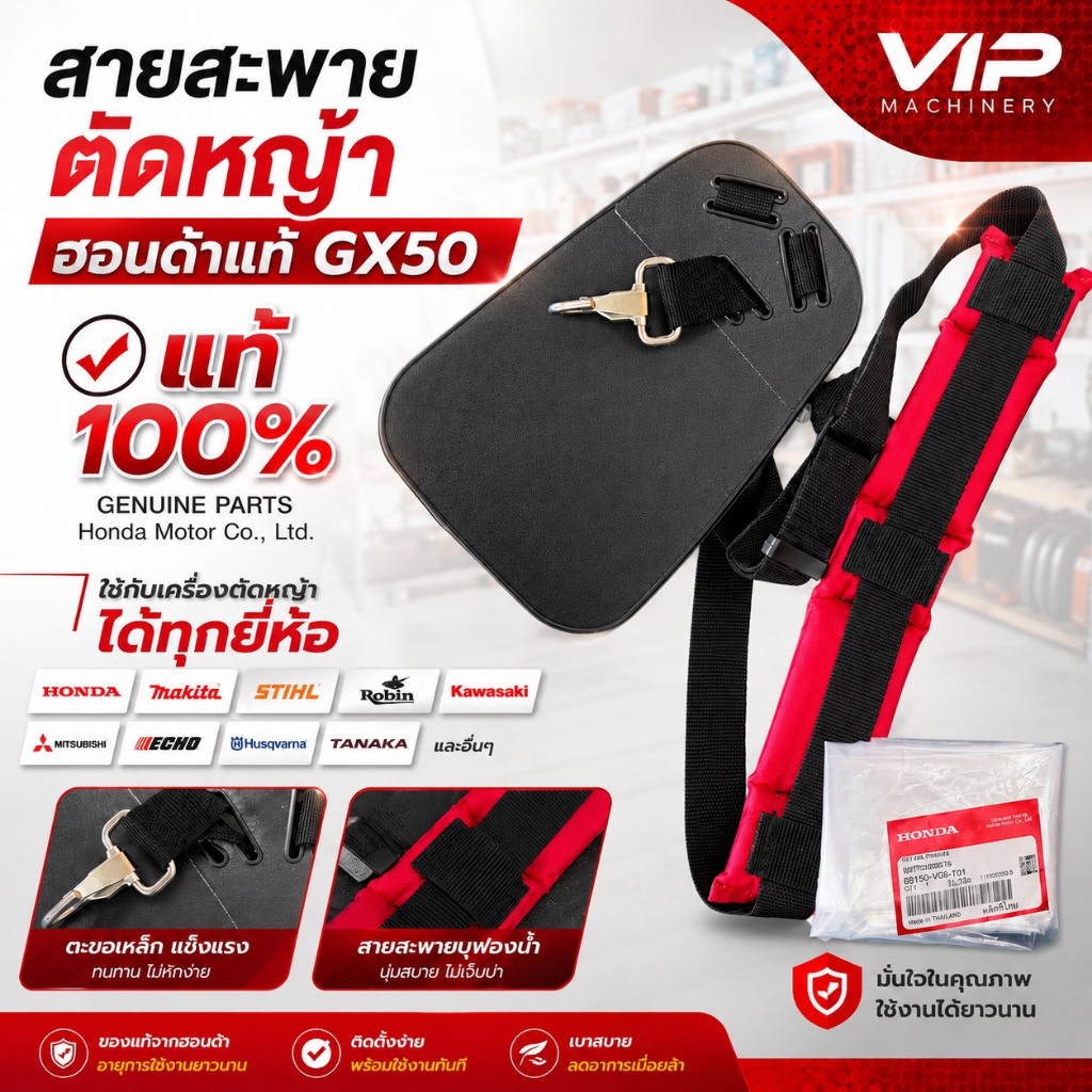 สายสะพายเครื่องตัดหญ้า GX50 Honda แท้ 100% แบบเดี่ยวมีแผ่นกันความร้อน ฮอนด้า UMK450