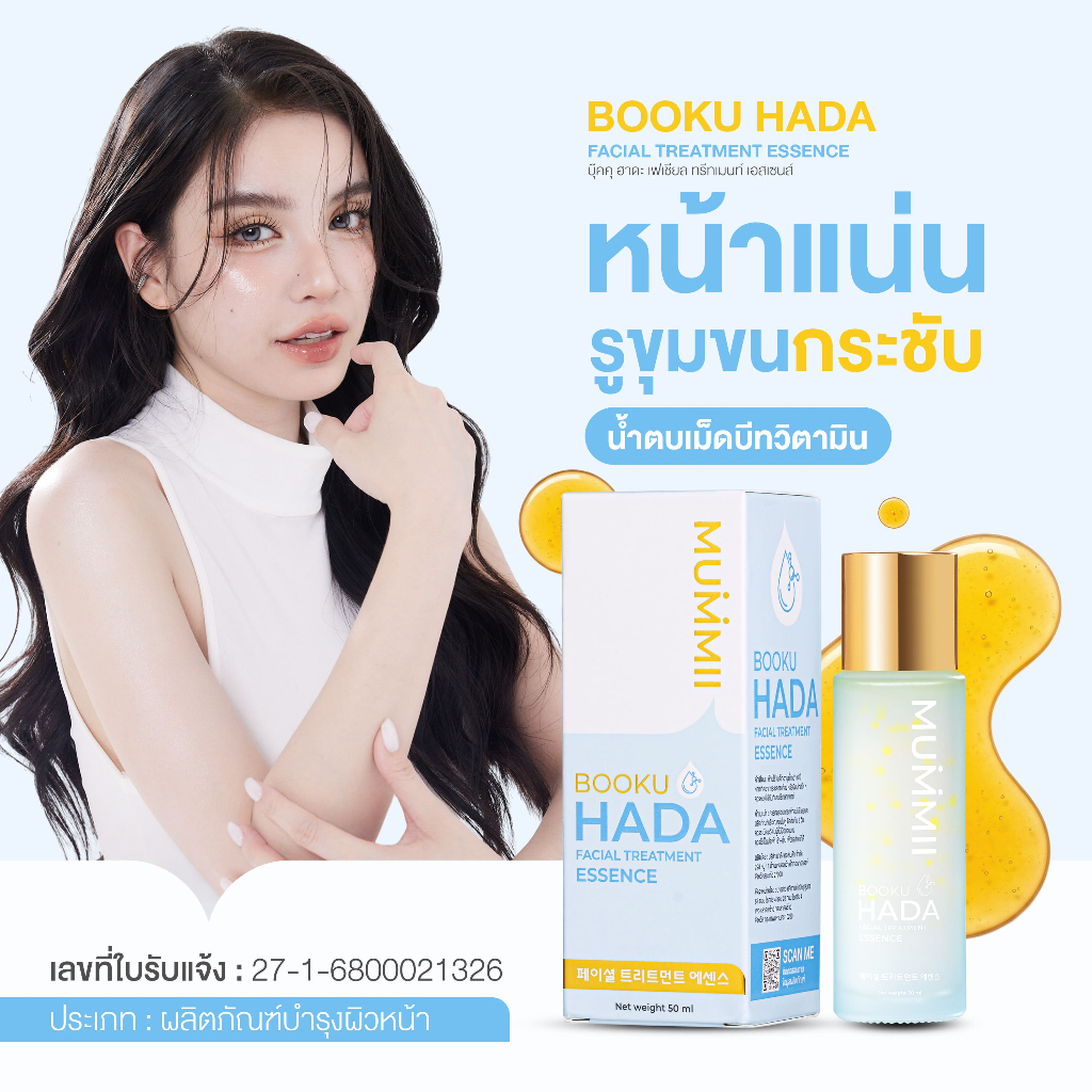 น้ำตบบุ๊คคุ MUMMIISKIN BOOKU HADA Facial Treatment Essence