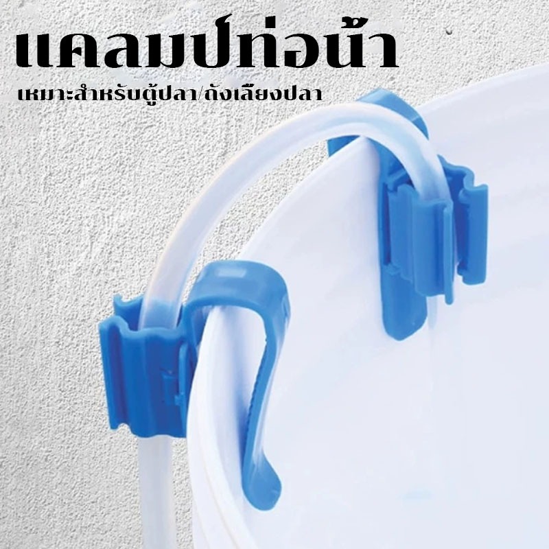 Pirno ตัวหนีบสายยางปรับขนาดได้ ล็อคสายยางกับขอบถัง/ขอบตู้ ไม่ต้องถือขณะเติมน้ำ สายยางไม่หักงอ เปลี่ยนน้ำสะดวก