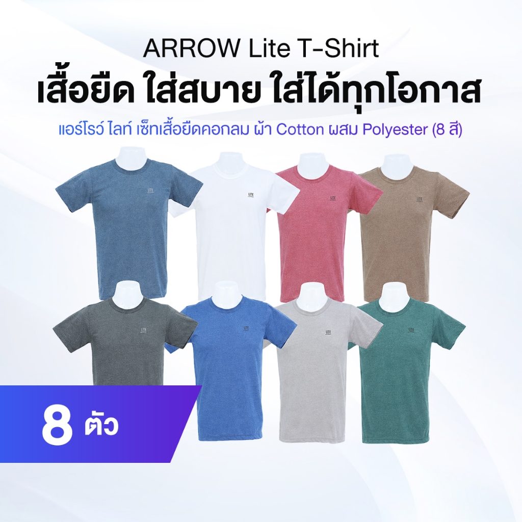 Arrow Lite T-Shirt เสื้อยืดคอกลม 8 ตัว
