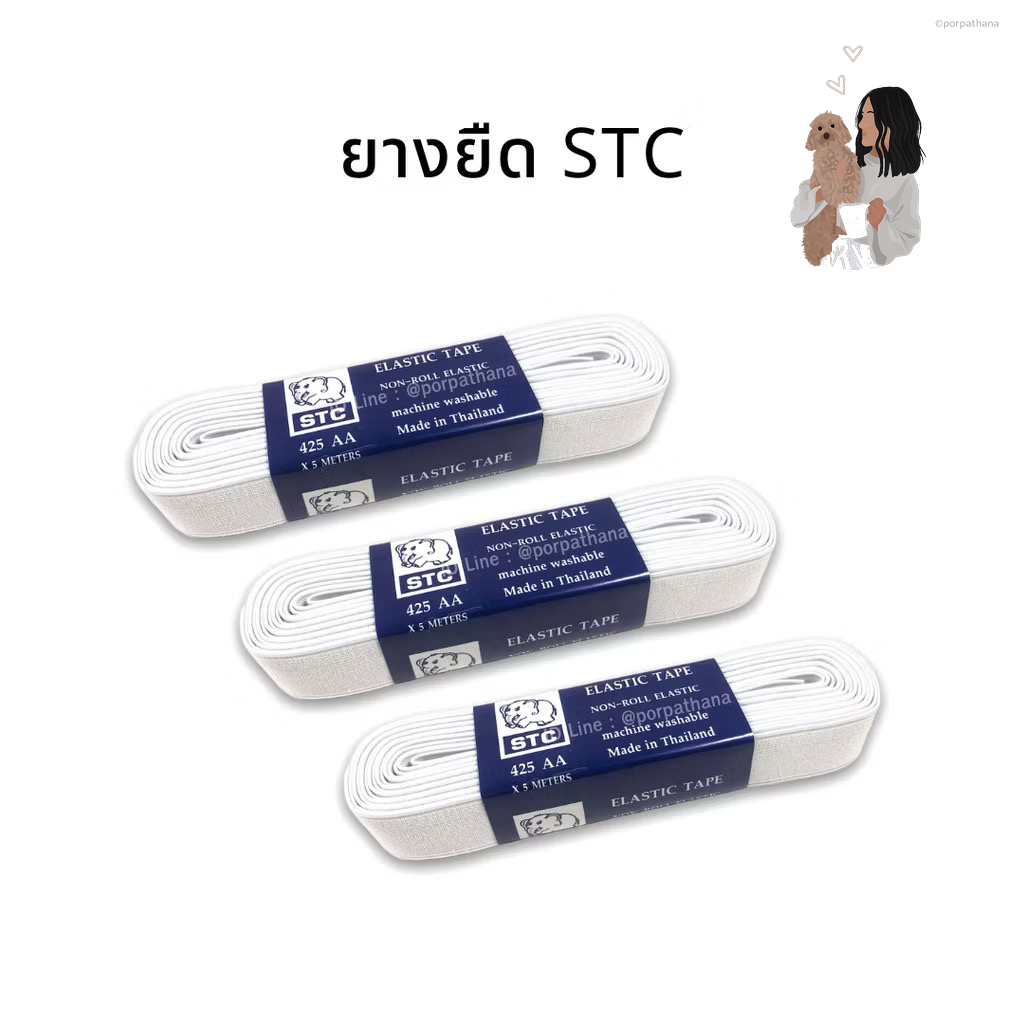 STC (ตราช้าง) ยางยืด สีขาว พับ 5 เมตร สำหรับใส่เอวกางเกง (มีหลายขนาดให้เลือก)