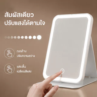 กระจกมีไฟ LED แสงไฟ3สี ชาร์จUSB กระจกแต่งหน้า ส่องหน้า แบบพกพา กระจก กระจกตั้งโต๊ะ กระจกตั้งโต๊ะ กระจก 18.5 * 14.5cm