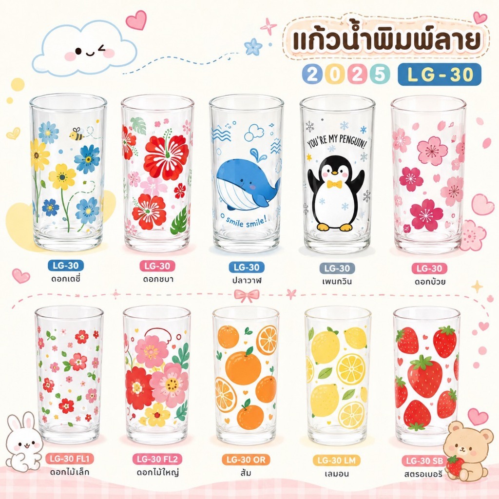 LG-30 แก้วน้ำใส ลายดอกไม้ ลายผลไม้ แก้วเบียร์ แก้วกาแฟ 9ออนซ์ ( พร้อมส่ง )