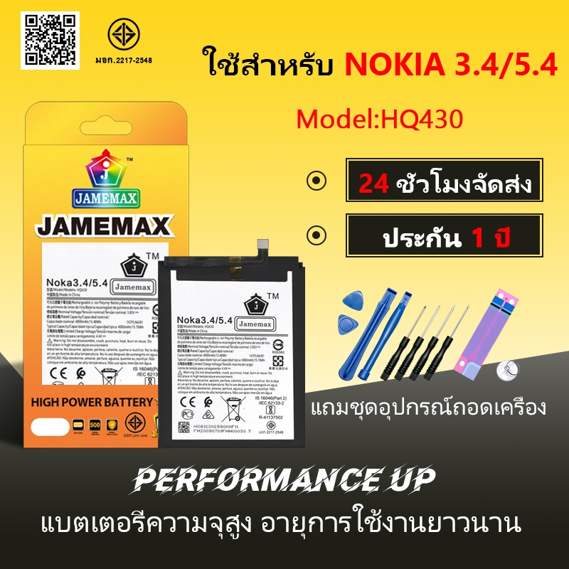 แบตเตอรี่ Battery ใช้สำหรับ Nokia 3.4/5.4 model HQ430 แบตแท้ NOKIA ฟรีชุดไขควง 4080mAh