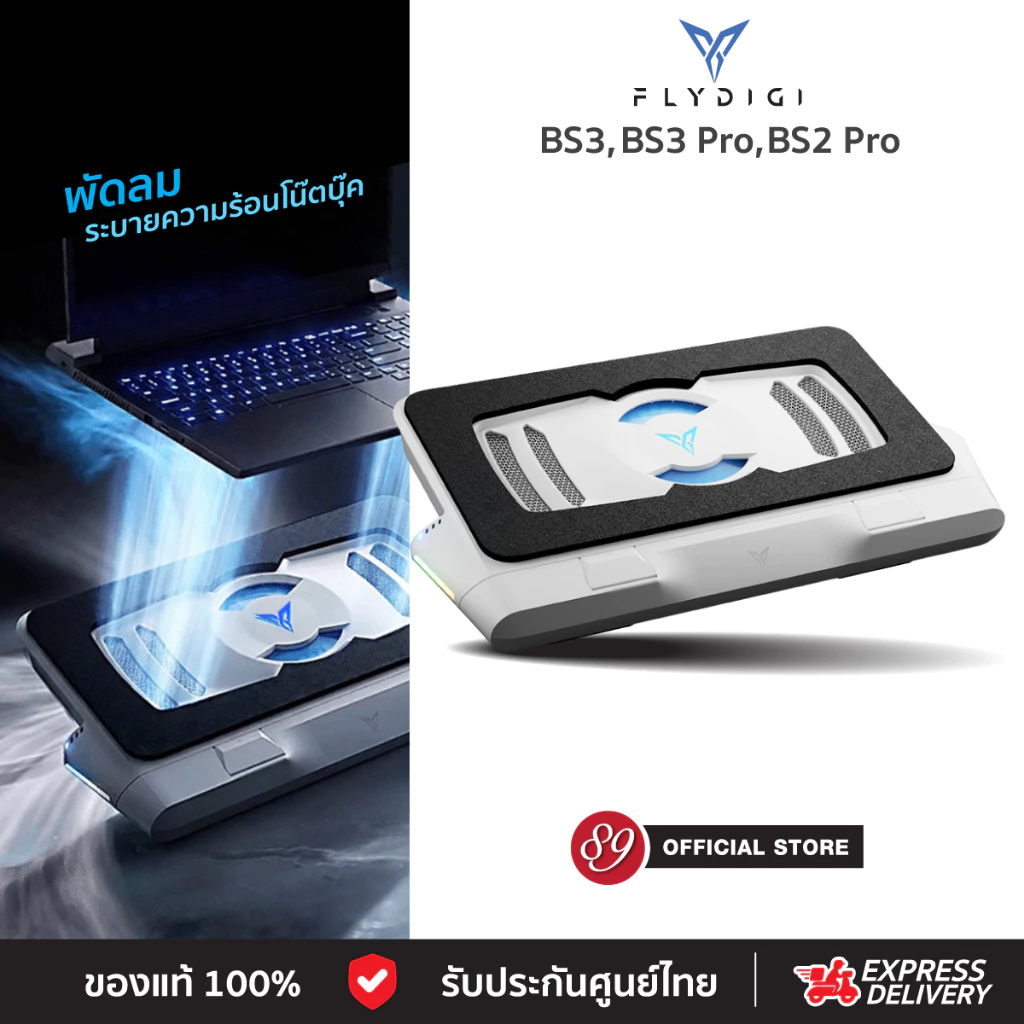 🇹🇭ประกันศูนย์ไทย Flydigi BS3 Pro , Flydigi BS3 , Flydigi BS2 Pro , Flydigi BS2 พัดลมโน๊ตบุ๊ค พัดลมระบายความร้อนโน๊ตบุ๊ค