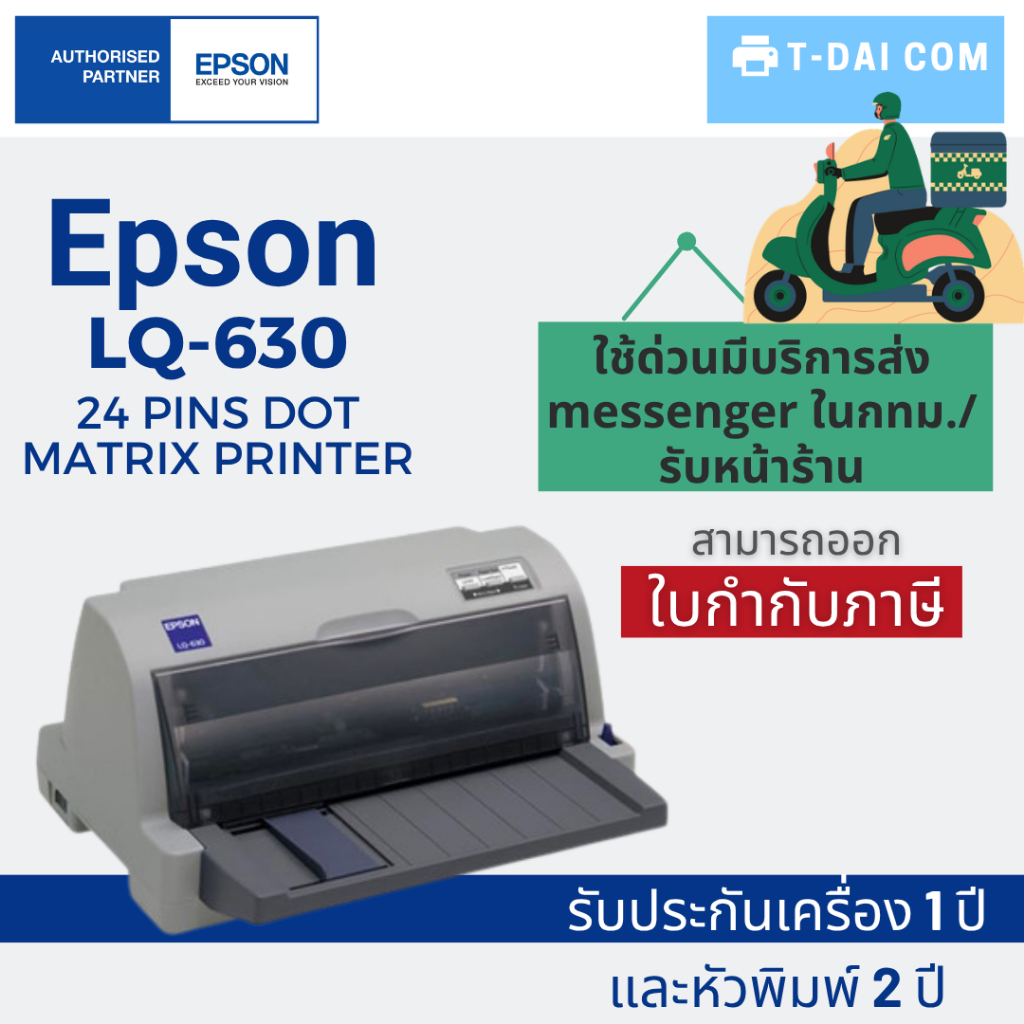 เครื่องพิมพ์ Dot Matrix Epson LQ-630 รับประกันศูนย์1 ปี