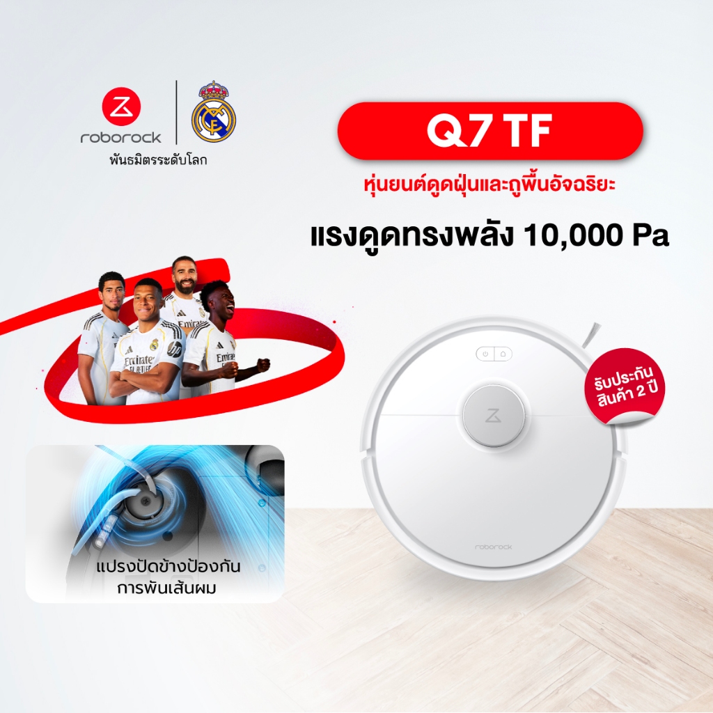 Roborock Q7 TF Seriesหุ่นยนต์ดูดฝุ่นถูพื้น อัจฉริยะ พลังดูด10,000 Pa เก็บฝุ่นอัจฉริยะ ชาร์จเร็วรับประกัน 2 ปี