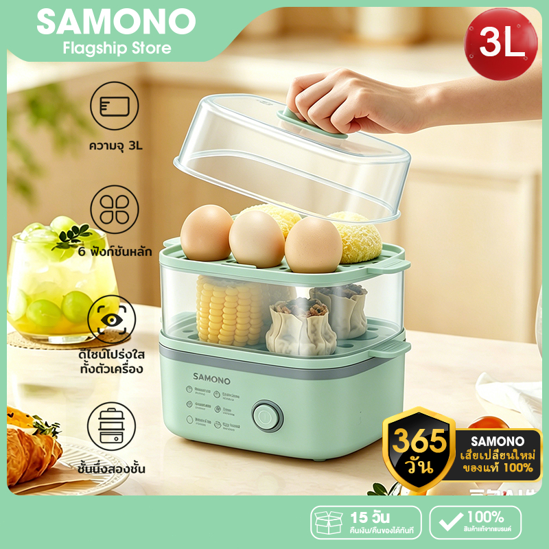 SAMONO เครื่องนึ่งไฟฟ้าอ หม้อนึ่งไฟฟ้า เครื่องนึ่งไข่ไฟฟ้ามัลติฟังก์ชั่น เครื่องนึ่งอาหารไฟฟ้า ความจุ 3 ลิตร รุ่น MC13
