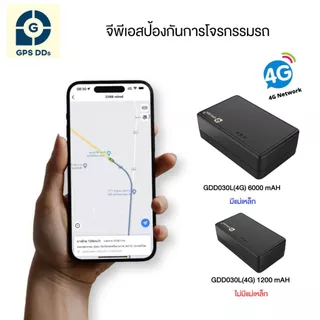 GPSDD รุ่น GDD030L GPS ติดตามขนาดเล็กป้องกันรถหาย ติดตามป้องกันรถหาย ดูตำแหน่งผ่าน app GPSDD