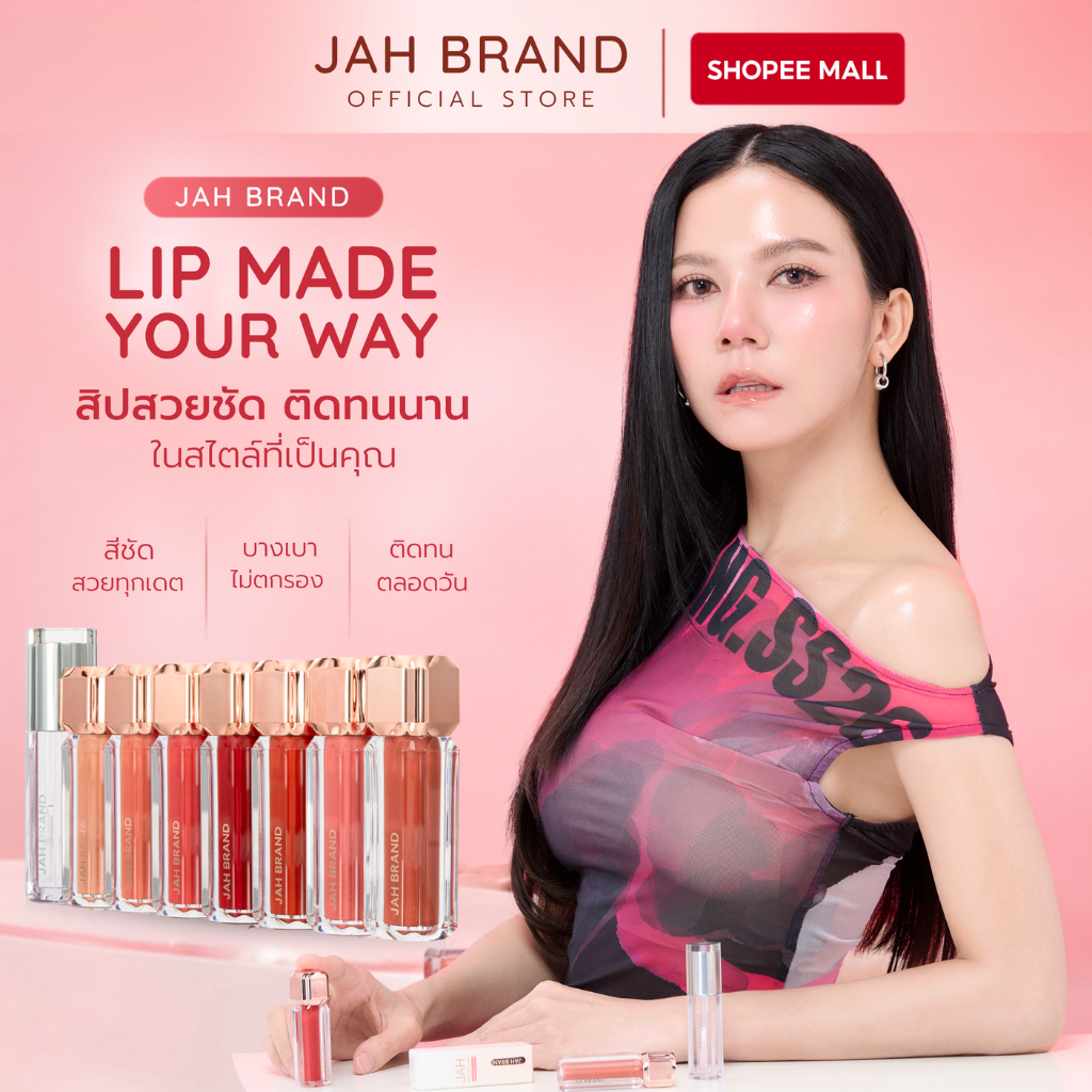 JAH BRAND เซตคู่ ลิปแมท+กลอสล็อค ลิปจ๊ะ ติดทน ไม่ตกร่อง ไม่แห้งตึง ปากนุ่ม สีชัด