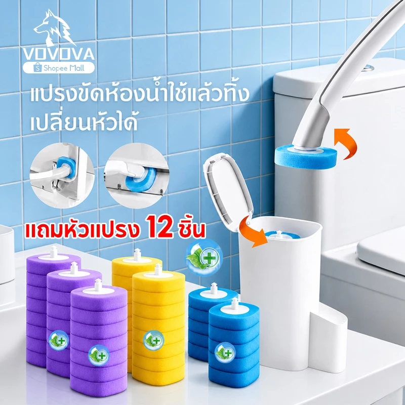VOVOVA ฟรีรีฟิว12ชิ้น พรีเมี่ยม ที่ขัดห้องน้ำพร้อมแผ่นน้ำยาใช้แล้วทิ้ง แปรงชักโครก ที่ขัดห้องน้ำ ลดกลิ่น สิ่งสกปรก