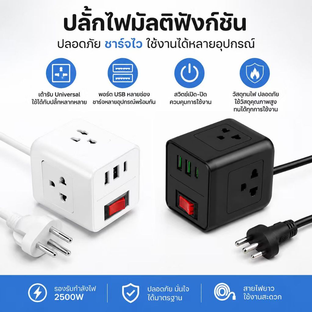 ปลั๊กพ่วง 7 ช่อง 2300W สายยาว 2M พร้อม USB 2 Type-C 2 ชาร์จเร็ว ปลอดภัย