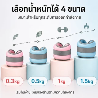 YAKO ถุงทรายถ่วงน้ำหนัก ข้อมือ ข้อเท้า Ankle Weight Sandbag 0.5-1kg 1คู่ ระบายอากาศดี ออกกำลังกาย