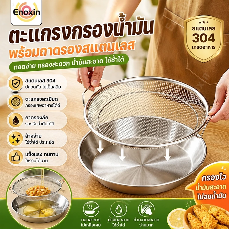ตะแกรงพักของทอด 2in1 พร้อมถาดตื้น ตะแกรงสะเด็ดน้ำมันสแตนเลส มีหูจับ 2 ข้าง ใช้รองน้ำมัน ของทอด เบเกอรี่ ขนาด 20/22 ซม.