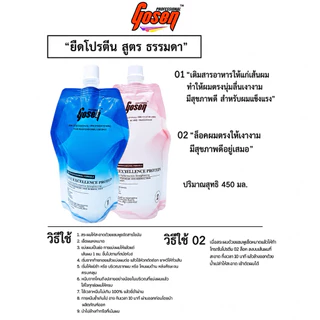 (ส่งฟรี) Gosen ครีมยืดโปรตีน สูตรแข็งแรง / สูตรอ่อนแอ สำหรับช่างทำผม (450 มล.)