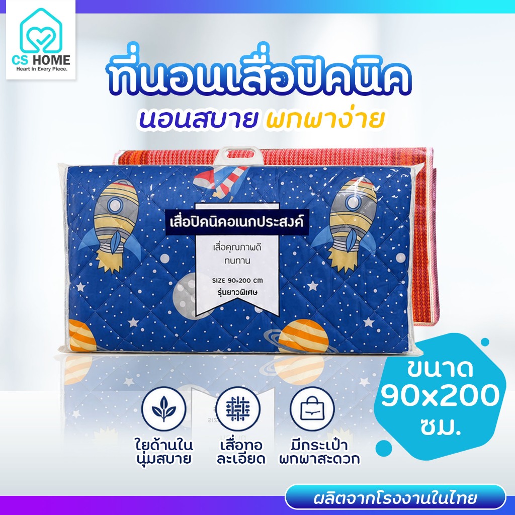 ที่นอนเสื่อปิคนิค2ด้าน รุ่นยาวพิเศษ 200ซม. ผลิตในไทย