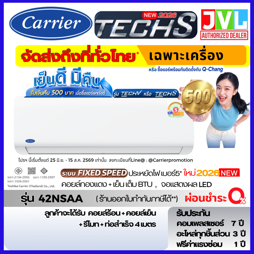 ส่งทั่วไทย รุ่นปี 2026 Carrier แอร์ รุ่น TECH S ระบบ ธรรมดา 42NSAA Fixed Speed เย็นฉ่ำ จอแสดงผล LED