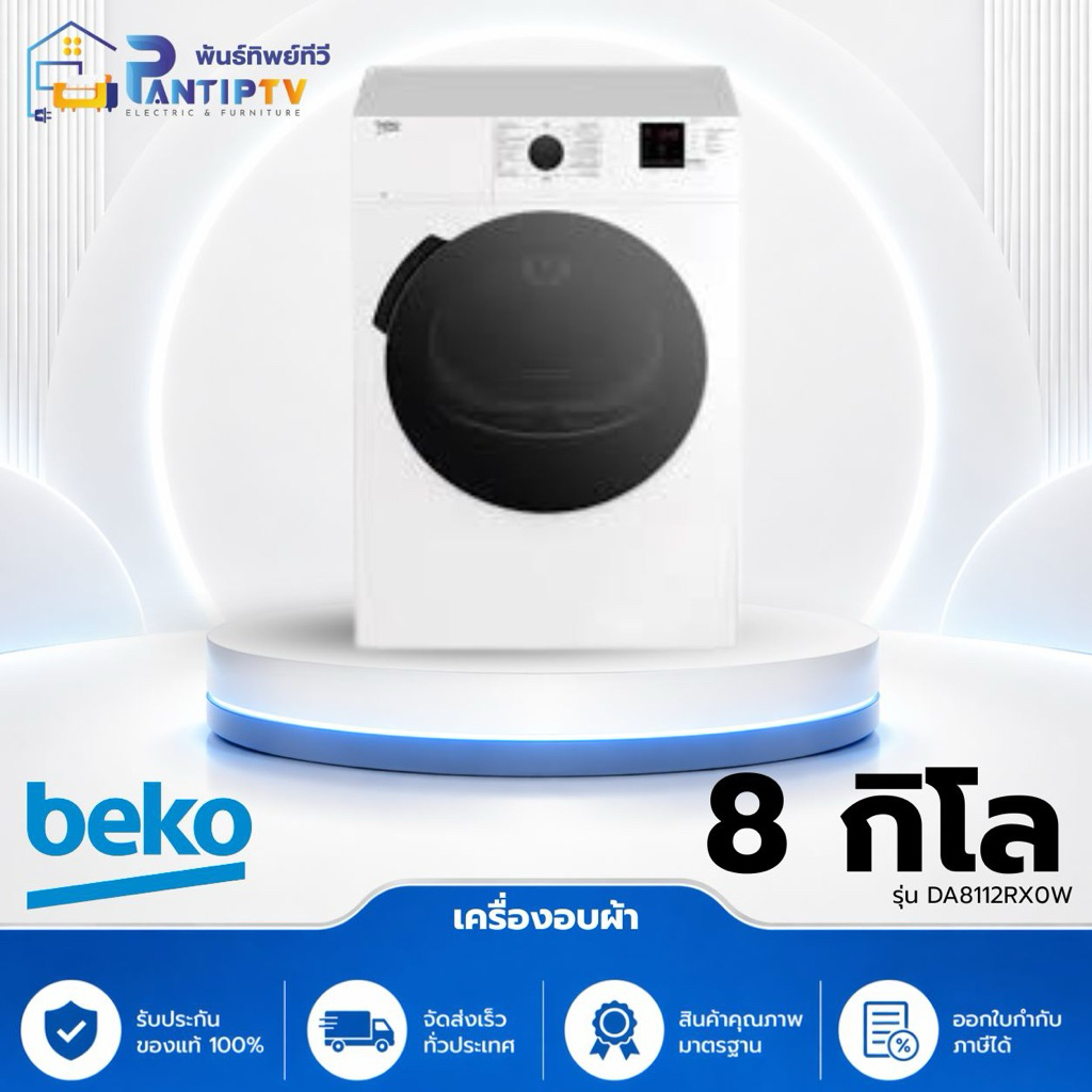 Beko DA8112RX0W เครื่องอบผ้า
