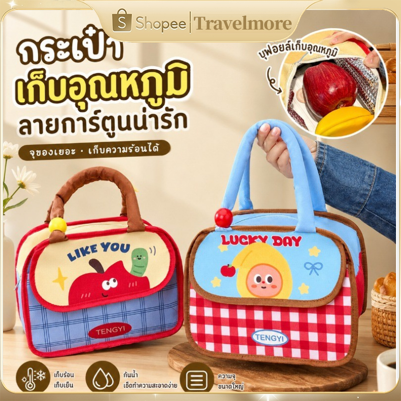 กระเป๋าใส่กล่องข้าวลายการ์ตูน ชั้นในอะลูมิเนียมฟอยล์เก็บความร้อน ความจุใหญ่