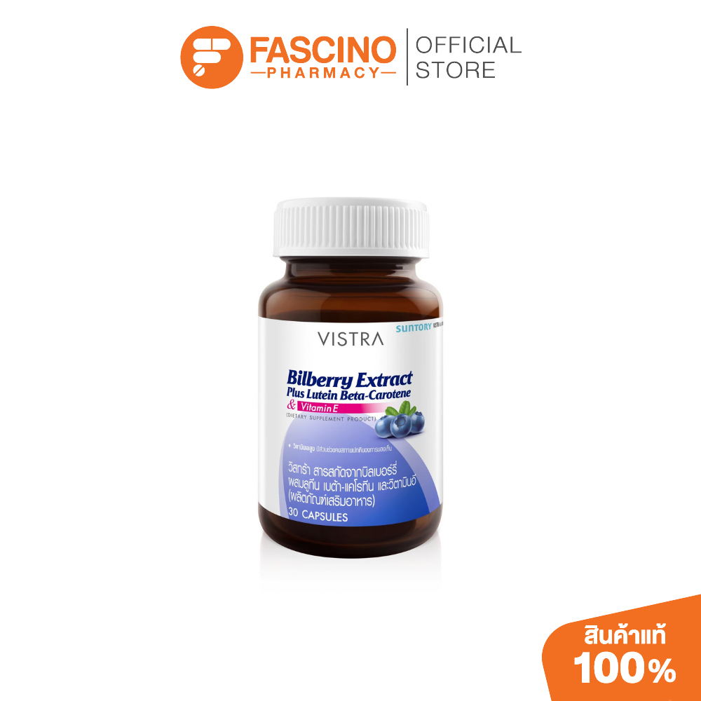 Vistra Bilberry Extract Plus Lutein Beta-Carotene 30 แคปซูล