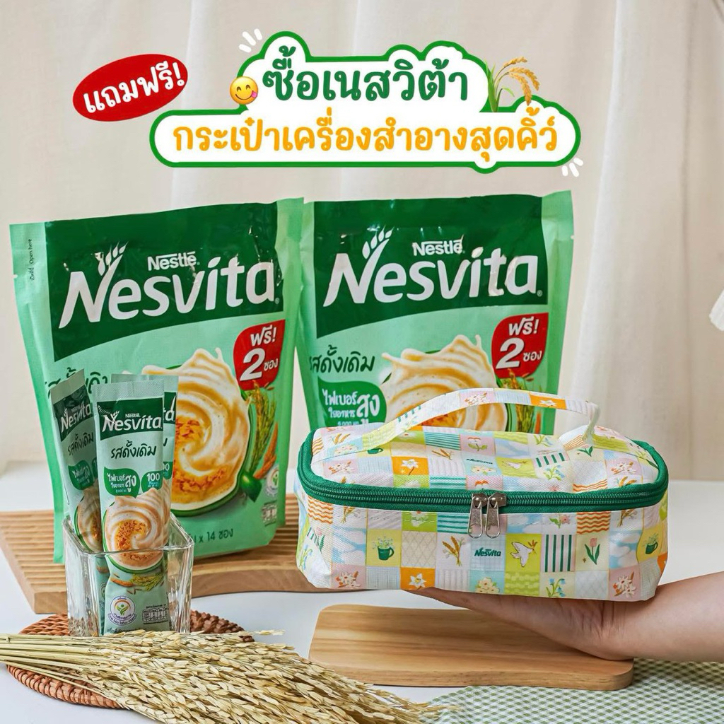 กระเป๋าเครื่องสำอางเนสวีต้า