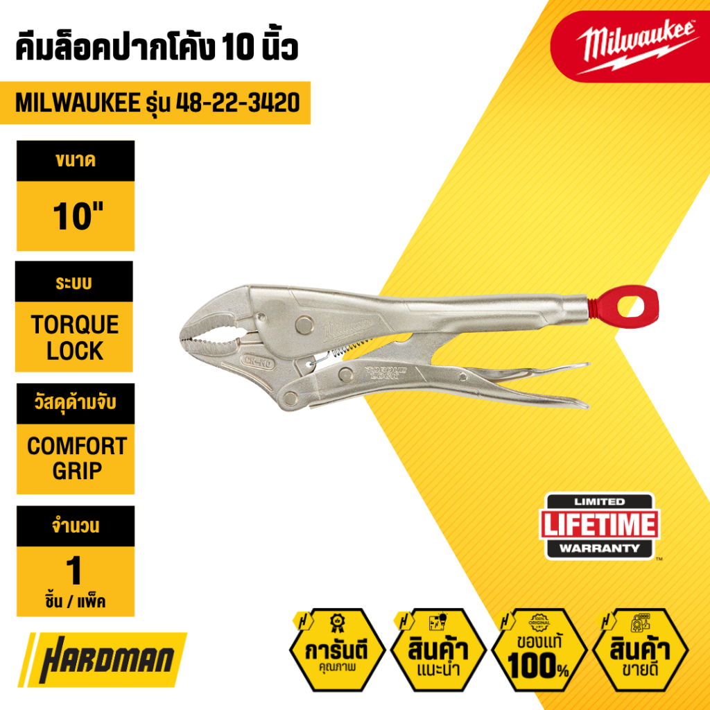 MILWAUKEE 48-22-3420 คีมล็อคปากโค้ง 10" TORQUE LOCK™