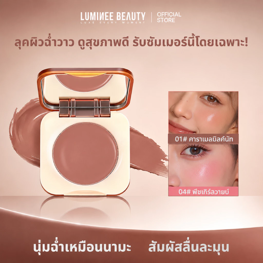 บลัชออนเนื้อครีม B227