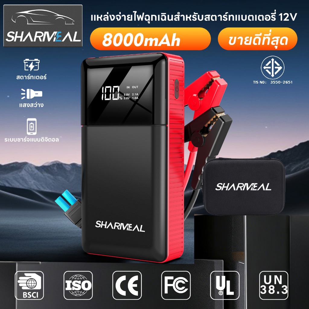 Sharmeal พกพา อุปกรณ์ช่วยสตาร์ทรถ แบตเตอรี่ทนทานชาร์จผ่าน USB ตัวเลือกแรกสำหรับรถใช้ในครอบครัว จั๊มสตาร์ท