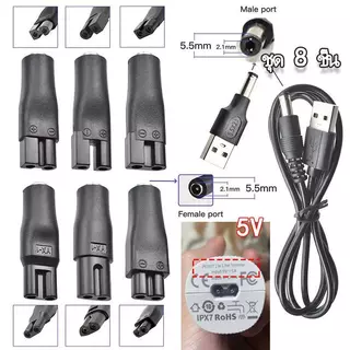 8 ชิ้น ชุดอุปกรณ์เสริมสำหรับชาร์จไฟ อแดปเตอร์ USB ตัวแปลงไฟ 5V เหมาะสำหรับปัตตาเลี่ยนผมไฟฟ้าและเครื่องโกนหนวด