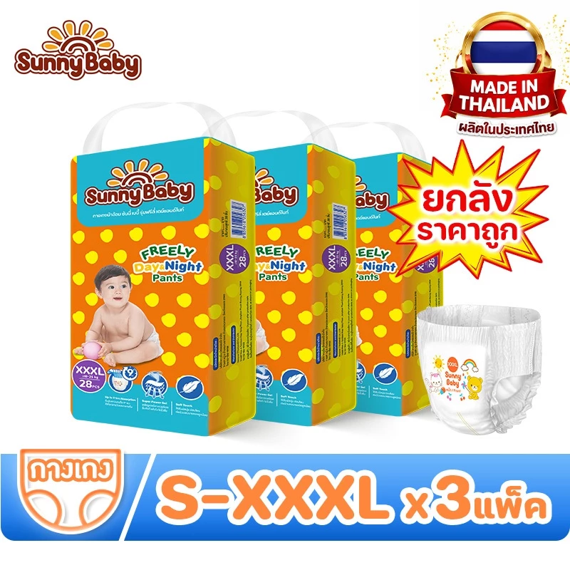 [1ยกลัง=3แพ็ค ] Sunny Baby FREELY Day&Night Pants S-XXXL(x3แพ็ค) ผ้าอ้อมเด็ก ซันนี่เบบี้ ผ้าอ้อมสำเร็จรูป แพมเพิสเด็ก